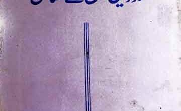 تدوین متن کے مسائل (خدا بخش سیمینار کے مقالات کا مجموعہ) 4 Tadween-e-Matan Ke Masail