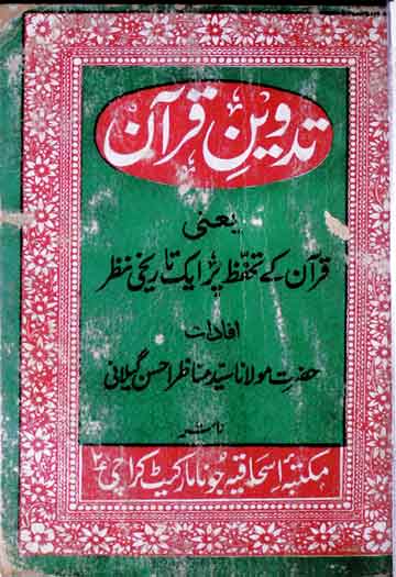 تدوین قرآن 1 Tadveen-e-Quran