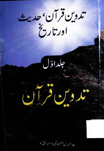 Tadveen Quran Hadees Tareekh