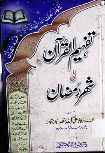 Tafheem ul Quran Fi Shahar Ramzan