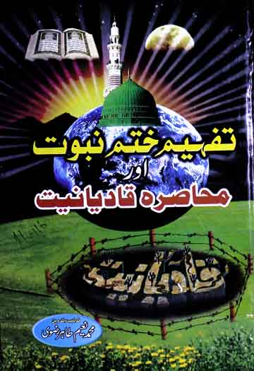 Tafheem-e-Khatam-e-Nubuwah
