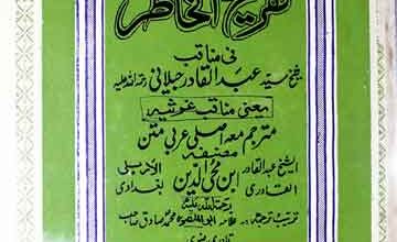 تفریح الخاطر فی مناقب شیخ سید عبدالقادر جیلانی رحمتہ اللہ علیہ 4 Tafreeh-ul-Khatir