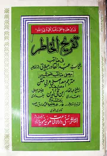 تفریح الخاطر فی مناقب شیخ سید عبدالقادر جیلانی رحمتہ اللہ علیہ 1 Tafreeh-ul-Khatir