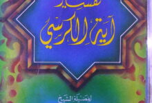 Tafseer Ayat Kursi
