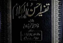 Tafseer Ahsan-ul-Kalam