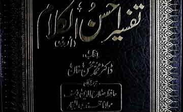 Tafseer Ahsan-ul-Kalam