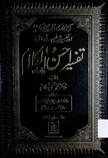 Tafseer Ahsan-ul-Kalam