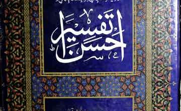 تفسیر احسن 3 Tafseer Ahsan