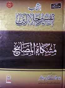 Tafseer Jlalyan
