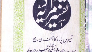 تفسیر مرادیہ کے تیسویں پارہ کا آخری ربع 2 Tafseer Muradia kay Tiswen Para ki Aakhri Rubaa