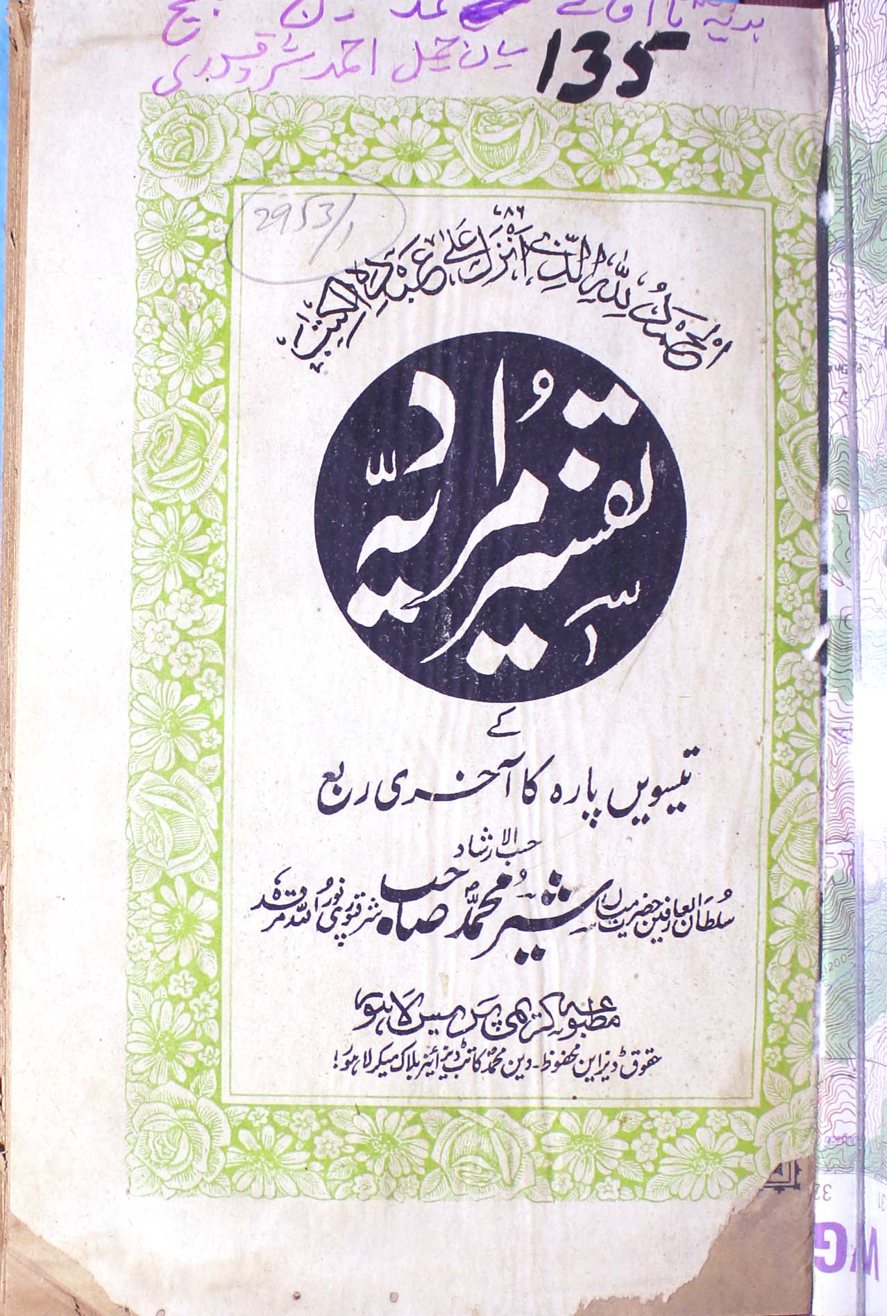 Tafseer Muradia kay Tiswen Para ki Aakhri Rubaa