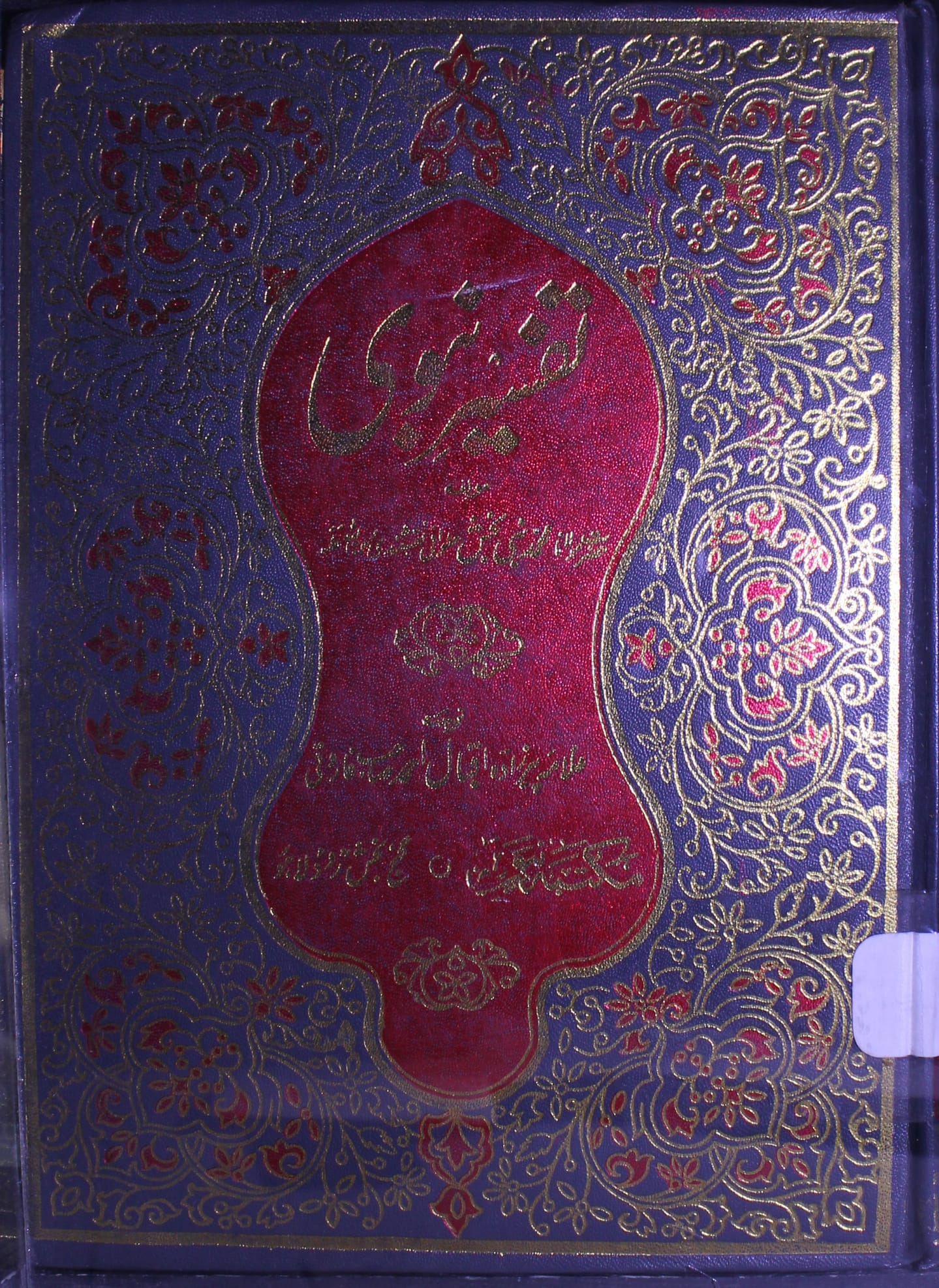 Tafseer-e-Nabwi