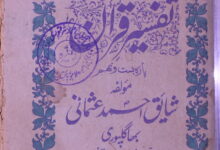Tafseer-e-Quran Para Past-o-Naham