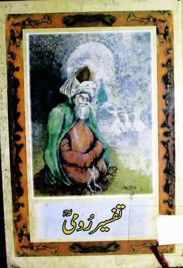 تفسیر رومی 1 Tafseer-e-Rumi