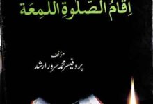 Tafseer Surah Fatiha