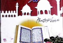 Tafseer Surah Nisa