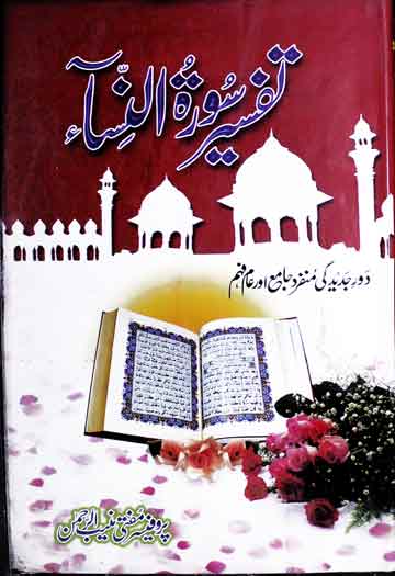 Tafseer Surah Nisa