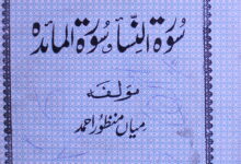 Tafseer surah Nisa o Maida