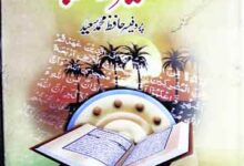 Tafseer Siurah Toba