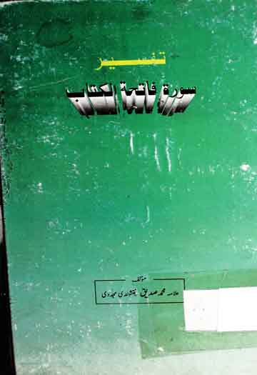 تفیسر سورۃ فاتحہ الکتاب 1 Tafseer Surah Fatiha Tul Kitab