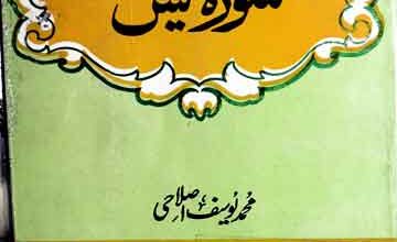 Tafseer Surah Yaseen