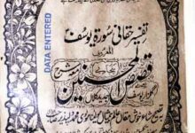 Tafseer Haqqani Surah Yusaf