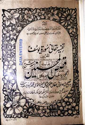 تفسیر سورہ یوسف 1 Tafseer Haqqani Surah Yusaf
