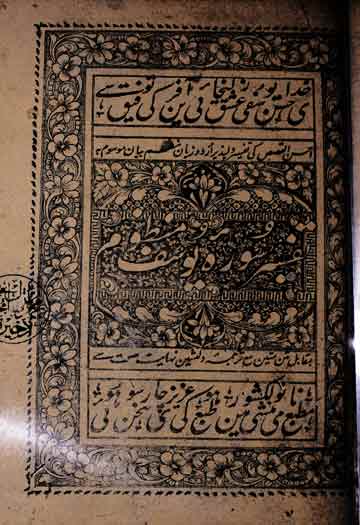 Tafseer Surah Yusaf