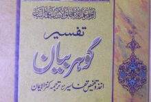 Tafseer Gohar Bayan