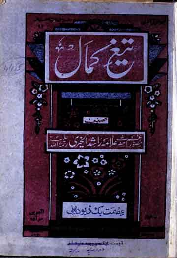 تیغ کمال 1 Taegh-e-Kamal