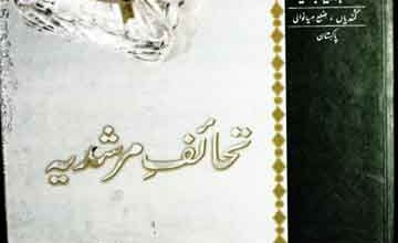 Tahaif-e-Murshidia