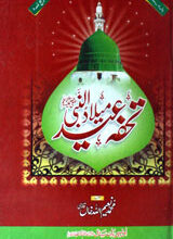 Tohfa Eid Milad-ul-Nabi