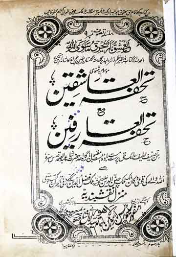 تحفۃ العاشقین مع تحفۃ الیارفین 1 Tohfatul Ashiqeen