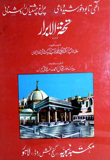 Tohfat-ul-Abrar
