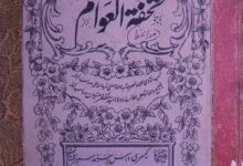 Tohfat-ul-Awam
