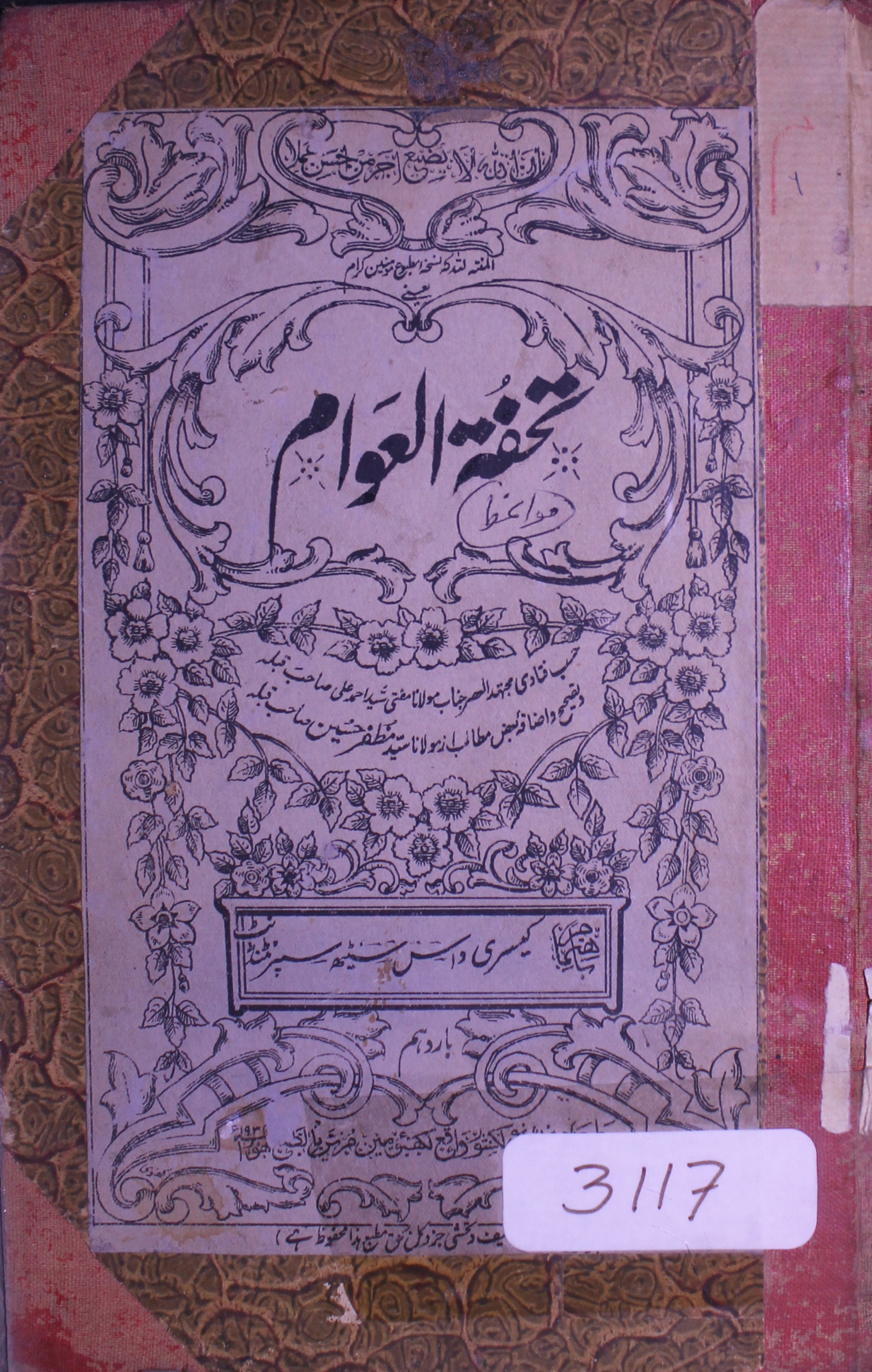 تحفۃ العوام 1 Tohfat-ul-Awam