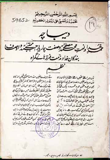 تحفۃ المومنین 1 Tohfat-ul-Momineen