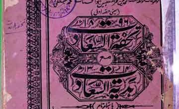 تحفہ السعادت مع ہدیۃ السعادت 4 Tohfat-u-Saeadat