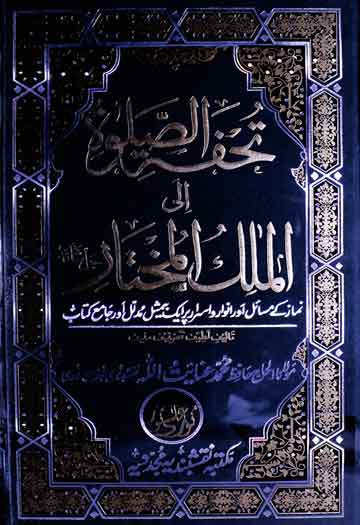 Tohfa-tu-Salat ila Malik-ul-Makhtar