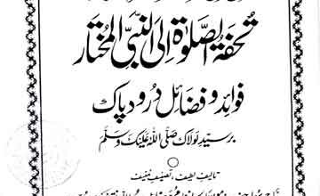Tohfat-u-Salat Ala Nabi-il-Mukhtar