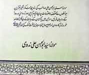 تحفہ پاکستان 3 Tohfa Pakistan