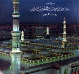 Tohfa-e-Darood Shareef