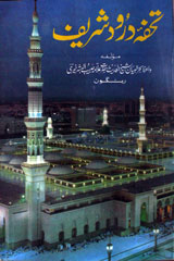 Tohfa-e-Darood Shareef