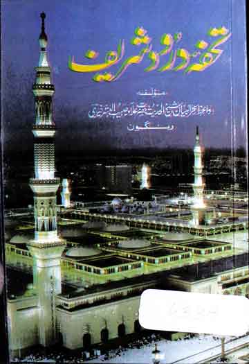 Tohfa Durood-o-Salam