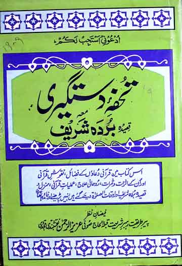 تحفہ دستگیری مع قصیدہ بردہ شریف 1 Tohfa-e-Dastageeri
