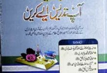 تحفہ مدرسین 6 Tohfa-e-Mudarriseen