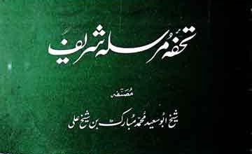 Tohfa-e-Mursala Shareef