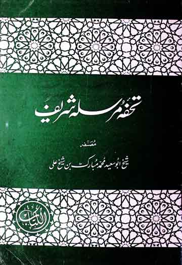 Tohfa-e-Mursala Shareef