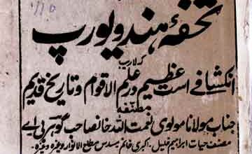 تحفہ ہند ویورپ 2 Tohfa-e-Hind Europ