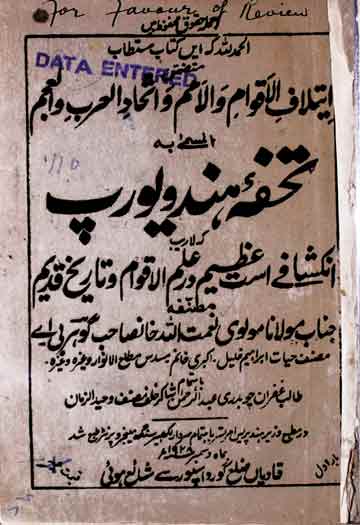 تحفہ ہند ویورپ 1 Tohfa-e-Hind Europ